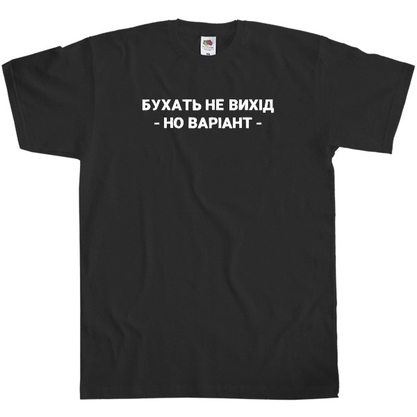 Футболка Класика Чоловіча Fruit of the loom - Бухать не вихід но варіант - Mfest