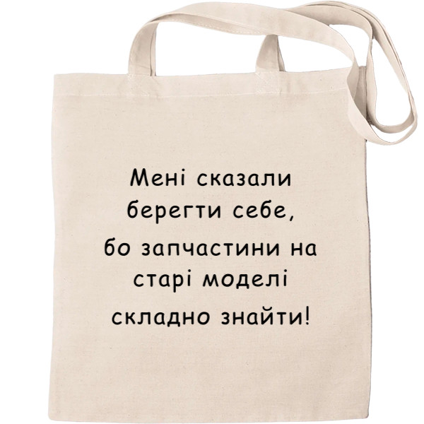 Эко-Сумка для шопинга - Старые модели сложно найти - Mfest