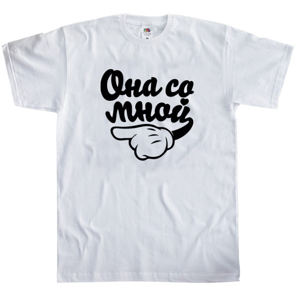 Men's T-Shirt Fruit of the loom - Я с ним - Она со мной 2 - Mfest