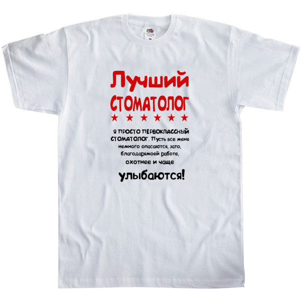 Men's T-Shirt Fruit of the loom - Стоматолог 1 - Mfest