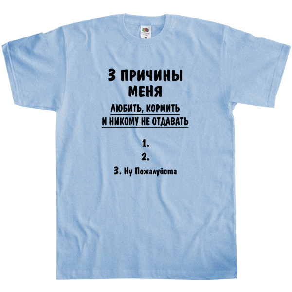 3 причины меня любить