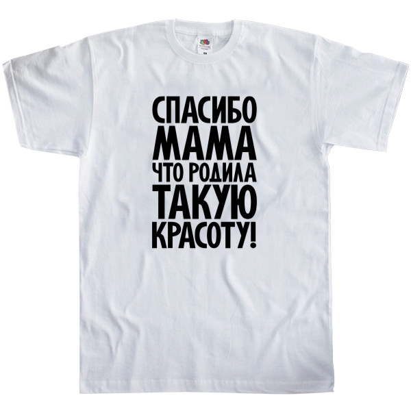 Men's T-Shirt Fruit of the loom - Спасибо мама - Mfest