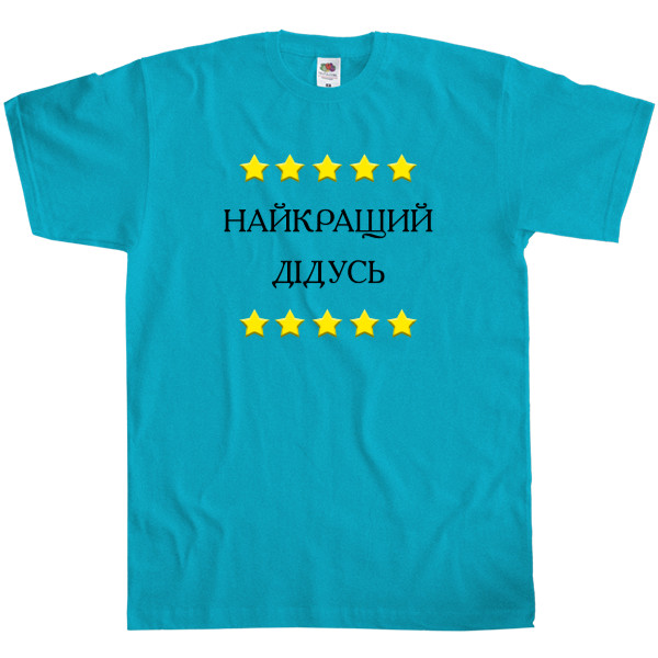 Men's T-Shirt Fruit of the loom - Найкращий Дідусь - Mfest