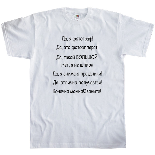 Men's T-Shirt Fruit of the loom - Я фотограф - Mfest