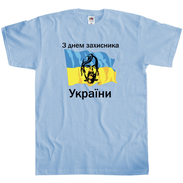 Men's T-Shirt Fruit of the loom - З днем захисника України - Mfest