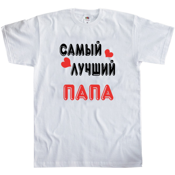 Men's T-Shirt Fruit of the loom - самый лучший папа с сердечками - Mfest