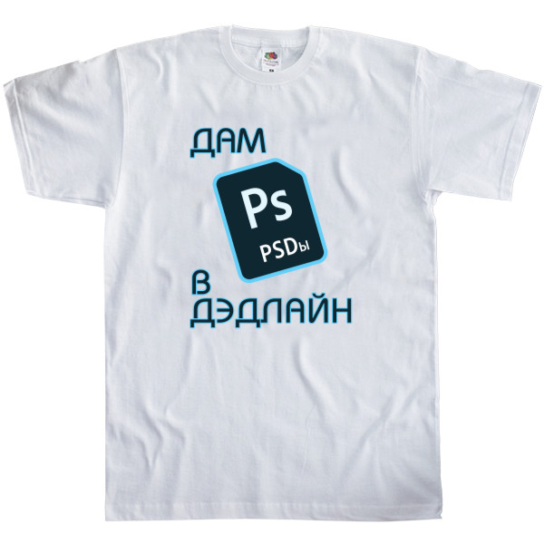 Men's T-Shirt Fruit of the loom - Дам PSD в дэдлпйн - Mfest