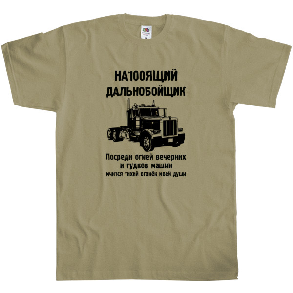 Men's T-Shirt Fruit of the loom - Дальнобойщик - Mfest